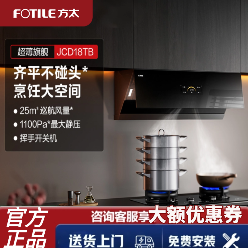 方太JCD18TB抽吸油烟机厨房大吸力家用侧吸式定时灶烟灶套装变频