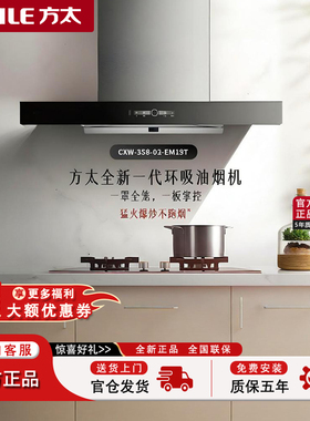 方太新欧式26立方大吸力抽油烟机02-EM19T烟灶套装智能巡航顶吸