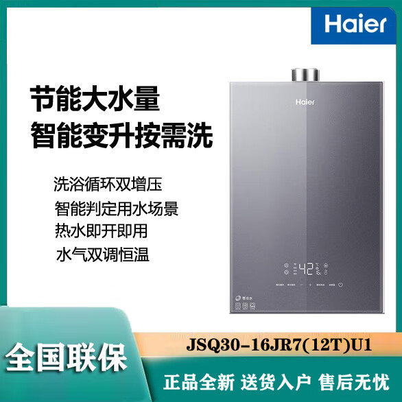 ���� ȼ����ˮ�� 16JR7 JSQ30-16JR7(12T)U1 ��Ȼ�� ����ˮ ˫��ѹ 1079.1Ԫ