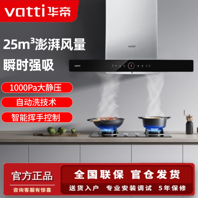华帝抽油烟机XY201家用厨房25立方大吸力自动清洗顶吸烟灶套装