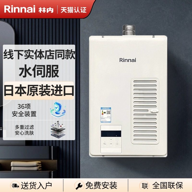 林内日本原装进口强排式燃气热水器水量伺服器智能恒温V1616WF(K)