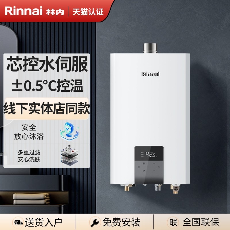 [线下商场同款]林内燃气热水器16/20E55G水伺服恒温16/20/24E65G