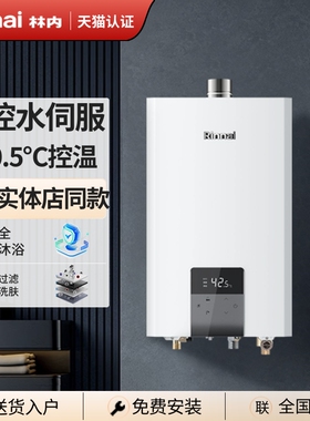 [线下商场同款]林内燃气热水器16/20E55G水伺服恒温16/20/24E65G