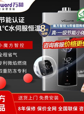 万和燃气热水器天然气小体积小魔方智控水伺服恒温ME5J16 PLUS