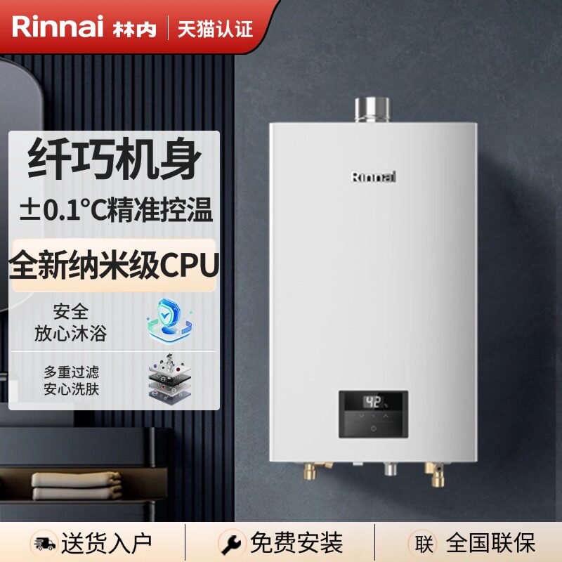 林内RUS-13/16E33G-CY家用室内强排式恒温天然气燃气热水器增压 - 实物图