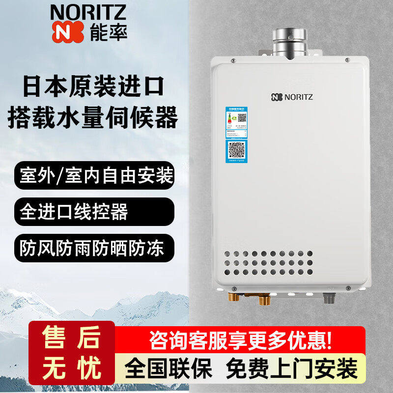 [原装进口]能率燃气热水器全进口20升室内室外天然气GQ-2037WS
