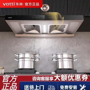 華帝XJ411S家用頂吸式 抽油煙機(jī)25風(fēng)量雙腔攏吸揮手控制煙灶聯(lián)動(dòng)