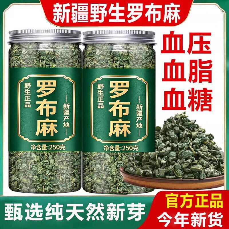 新疆野生特级罗布麻降压茶图片