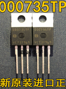 全新全新原装进口大功率管 000735TP OOO735TP TO-220