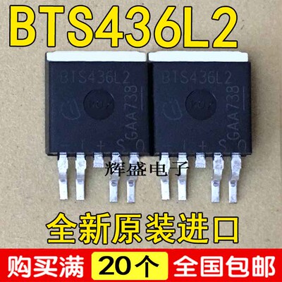 全新BTS436L2 TO-263 汽车发动机电脑板芯片IC 贴片 智能电源开关