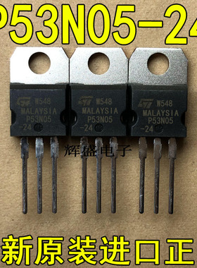 全新进口 P53N05 STP53N05-24 ST TO-220 N通道 功率MOS 53A 50V