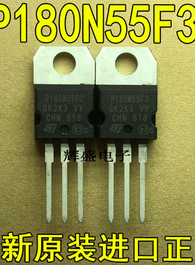 全新P180N55F3 STP180N55F3 ST TO-220 N通道 功率MOS 120A 55V