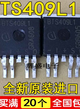 全新原装进口 BTS409L1汽车电脑板智能电源开关驱动器芯片 贴片