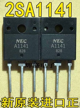 全新进口原装A1141 C2681 2SA1141 2SC2681 音响功放对管 1对12元