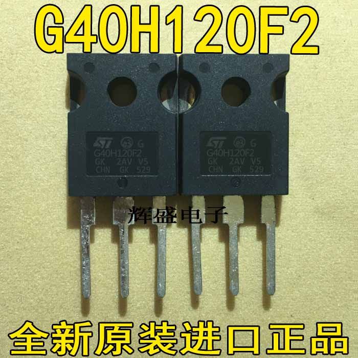 全新原装进口 G40H120DF2 40A/1200V IGBT功率管 变频器用 可直拍
