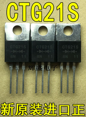 全新原装进口大功率管 CTG21S  测试好，质量保证