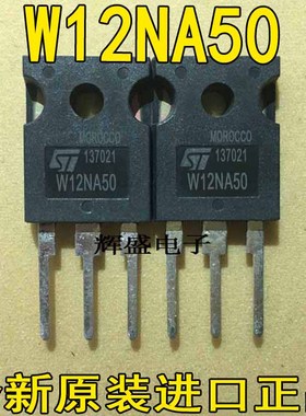 全新原装进口 W12NA50 ST12N50 12N50 场效应管 测试好 厂家直销