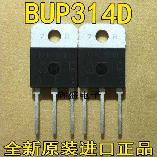 BUP314D BUP314 绝缘栅双极晶体管 进口大功率IGBT管 42A 1200V