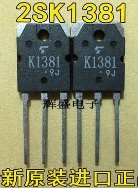 全新原装进口件2SK1381 K1381 50A/100V 大电流场效应管 质量保证