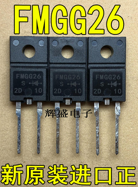 全新FMGG26S FMG-G26S 三肯 TO-220F-2 超快速恢复二极管 4A 600V