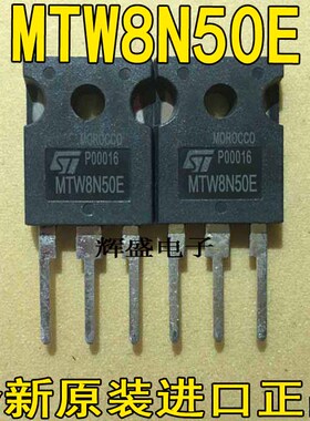 全新大功率场效应 MTW8N50E MTW8N60E 原装进口件 包好测好