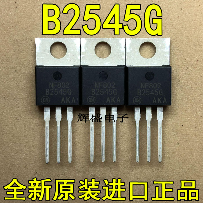 全新原装进口 B2545G MBR2545G 安森美 TO-220 肖特基功率整流器