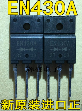 全新大功率快恢复管FM EN430A 原装件质量保证