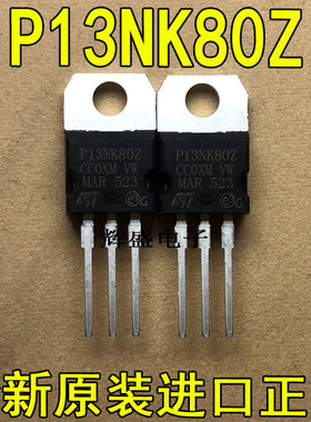 进口大功率P13NK80Z STP13NK80Z  TO-220 N通道 功率MOS 13A 600V