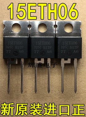 全新原装进口 15ETH06 IR厂家 TO-220-2 快速整流二极管 15A 600V