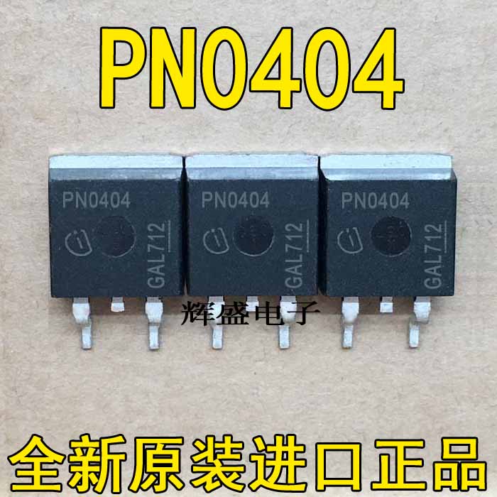 PN0404 SPB100N04S2-04全新现货TO-263 40V 100A  可直拍  包邮