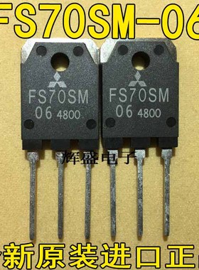 全新进口原装FS70SM-06 FS70SMJ-06 70A 60V 三菱 MOS 场效应管