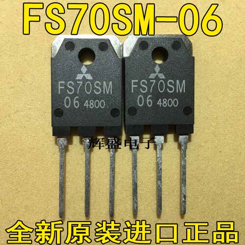 全新进口原装FS70SM-06 FS70SMJ-06 70A 60V 三菱 MOS 场效应管