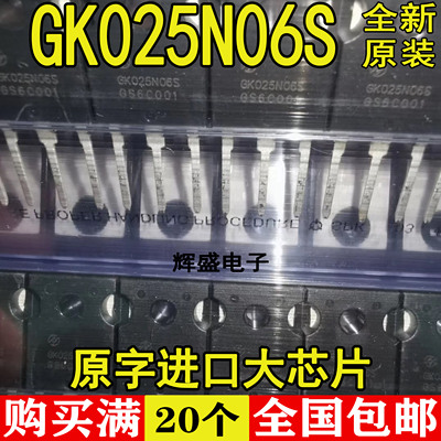 全新进口大芯片大电流场管 GK025N06S 250A 60V 可代替IRFP2907