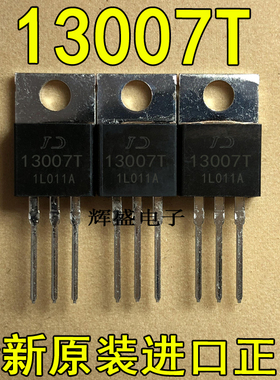原装进口大功率 D13007T 3DD13007T  TO-220 NPN 功率开关晶体管