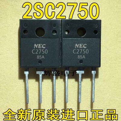 全新原装进口件 2SC2750 C2750 三极管 达林顿管 测试好质量保证