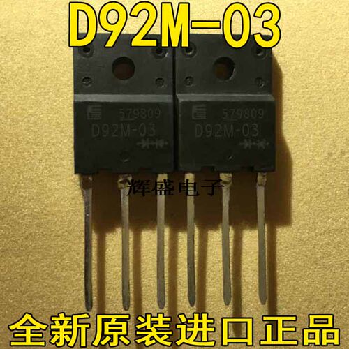 全新原装进口件D92M-03 20A/300V 快恢复整流器 TO-3PF 质量保证