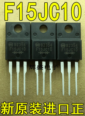 全新原装进口大功率管 F15JC10  测试好，质量保证
