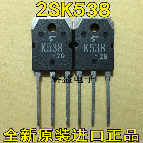 全新原字原脚 2SK538 K538 3A 900V MOS场效应管 质量包好 可直拍