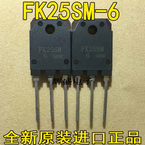 全新原装进口检测合格大功率场效应管   FK30SM-5 FK25SM-6