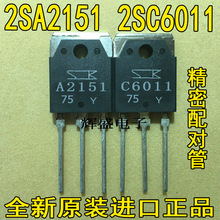 全新原装2SA2151 2SC6011 A2151 C6011音频功放配对管16元对