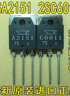 全新原装2SA2151 2SC6011 A2151 C6011音频功放配对管16元对
