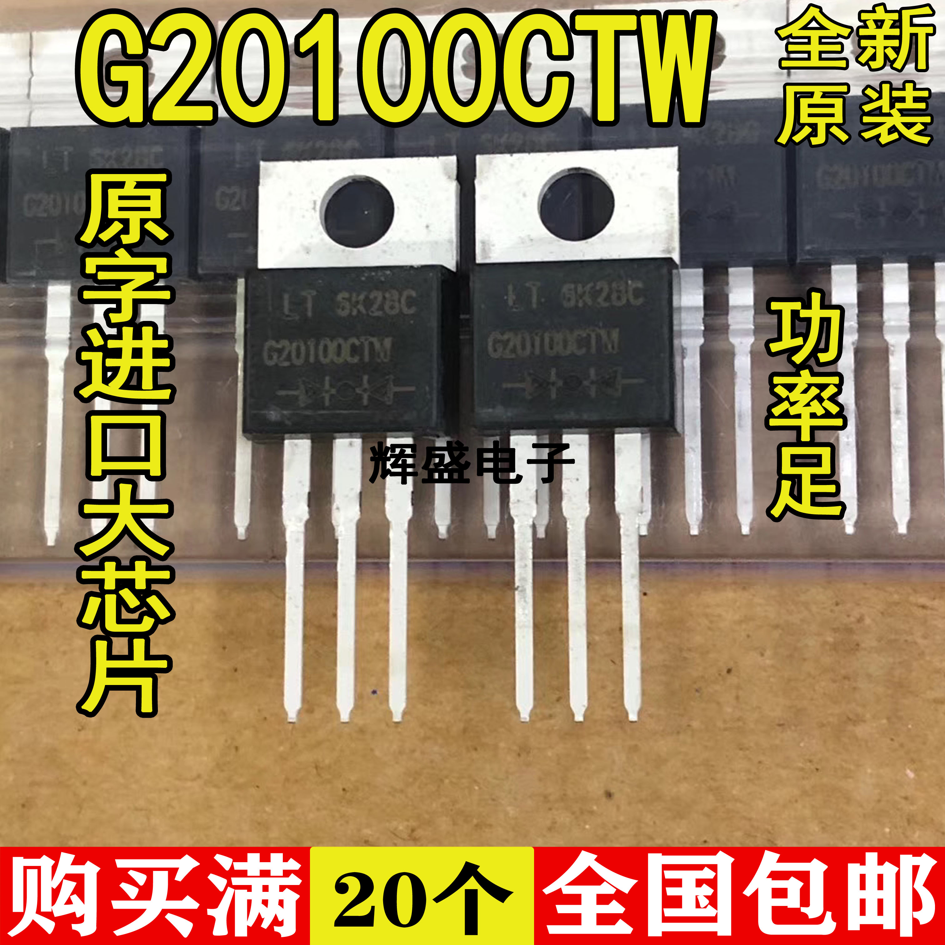 全新 肖特基整流二极管 MBR20100CTG G20100G 20A 100V TO-220