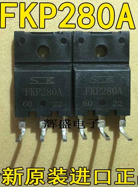 全新原装进口 FKP280A FKP280 开关电源常用MOS场效应管 测好直拍