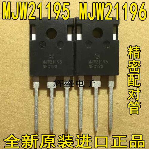 全新MJW21195 MJW21196 音频功放对管 进口测试好 现货一对19元