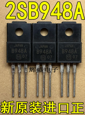 全新原装进口大功率管 2SB948  测试好，质量保证