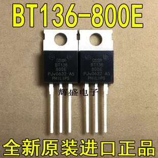 BT136 全新原装 600E 大功率可控硅BT136 800E 进口大芯片