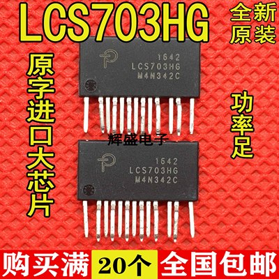 全新原装进口LCS703HG LCS703 直插 ESIP-16C 驱动器ic LCS703HG