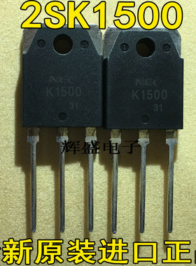 全新进口原装三极管NEC K1500 2SK1500 场效应管 测好 质量保证