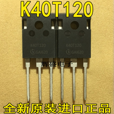原字大功率 K40T120 K40T1202 H40T120 电焊机变频器逆变器IGBT管