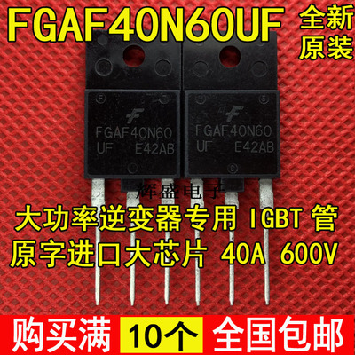 全新 FGAF40N60UF 超快IGBT 电源马达控制 通用逆变器 40A 600V
